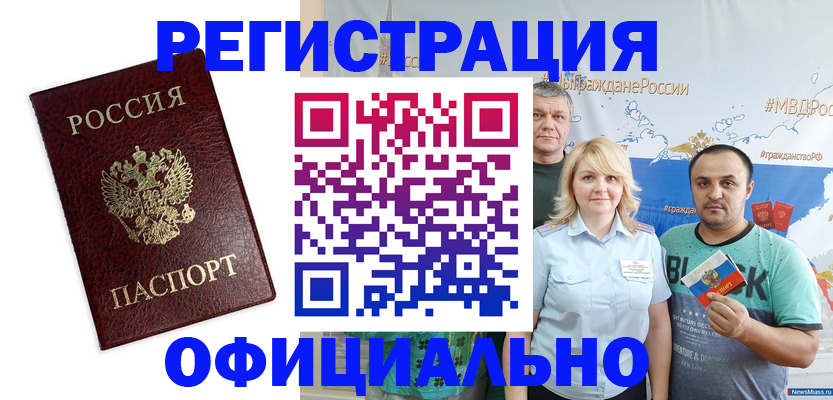 прописка для работы в Нововоронеже